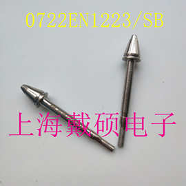 德国埃莎 ERSA 0722EN1223/SB 吸锡头2.3 mm 德国 原装
