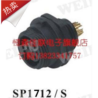 威浦航空插头插座 塑料电连接器 SP1712 / S 后螺母母座 防水IP68