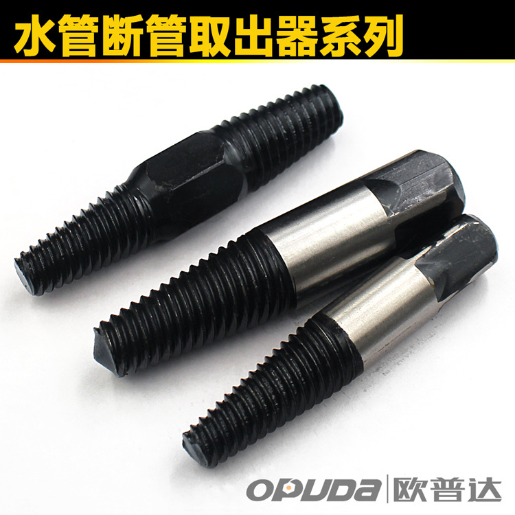厂家发货欧普达水管断管取出器断头螺丝取出器水龙头三角阀取出器