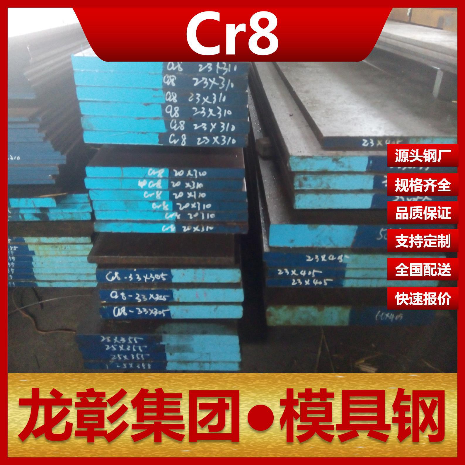 Cr8模具钢规格齐全冷作模具扁钢淬透性高硬度高耐磨性Cr8模具钢