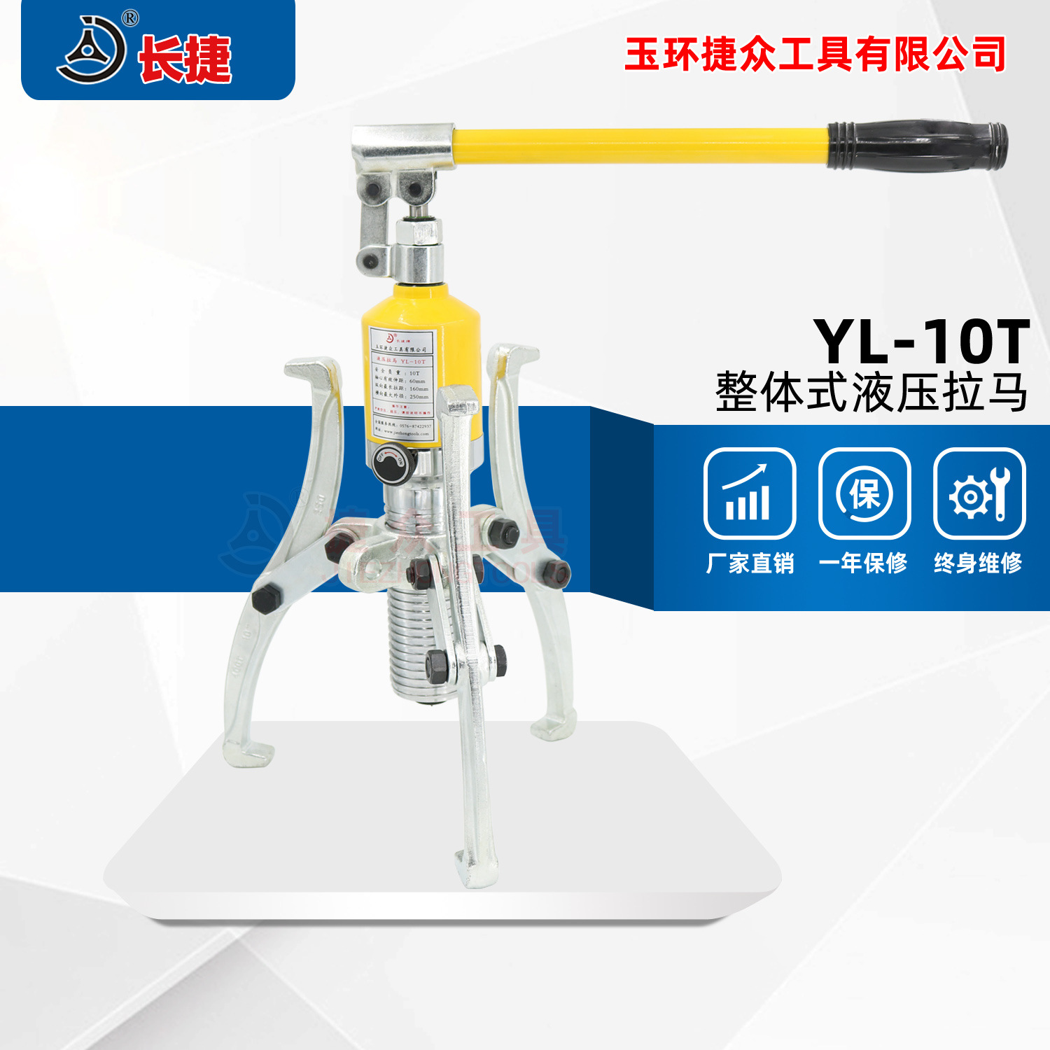 长捷YL-10T整体液压拉马 出力10吨手动液压一体式三爪轴承拔轮器