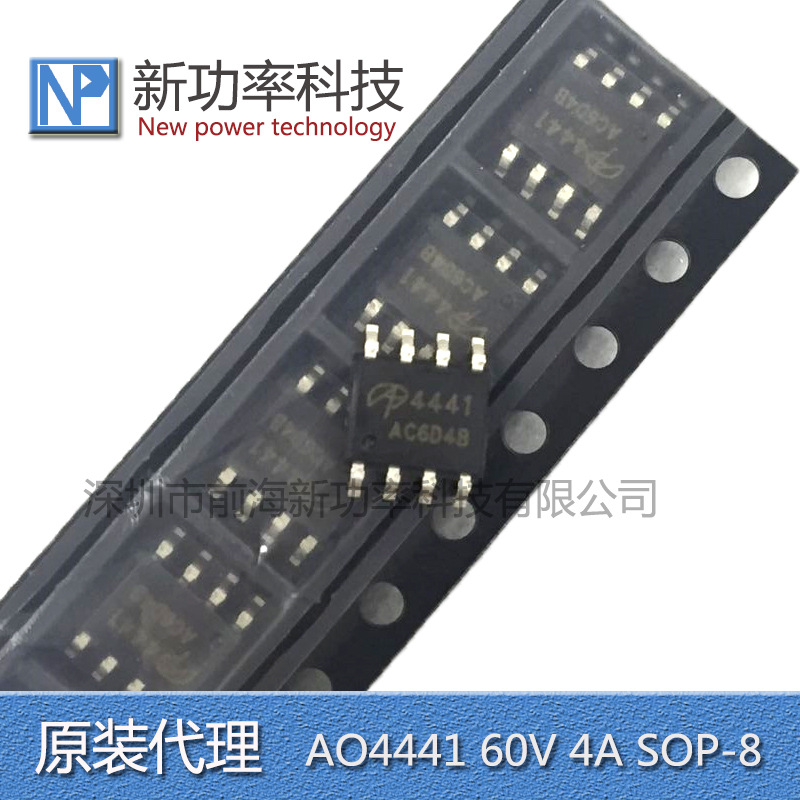 AO4441 60V 4A SOP8贴片八脚 功率场效应管P沟道MOS全新原装现货