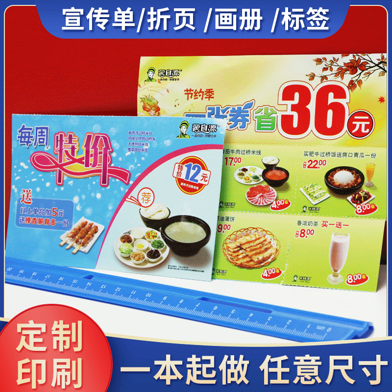 广告宣传单印制小批量画册印刷单页彩页设计彩印a5a4三折页铜版纸