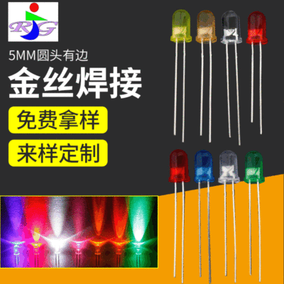 直插led發光二極管 led發光草帽燈 5mm圓頭有邊長腳LED燈珠