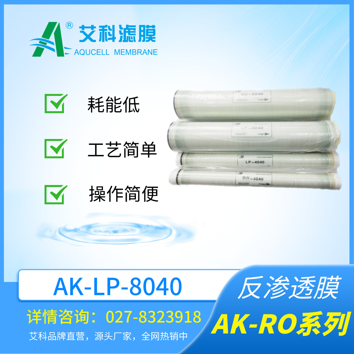 艾科滤膜 AK-LP-8040反渗透膜、工业型膜设备