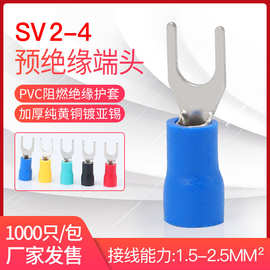 SV2-4冷压端子叉形UY型 预绝缘接线端子SV2-4s 铜1000只