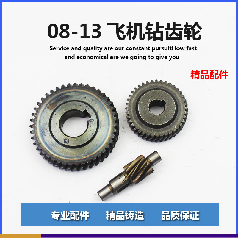 配龙牌J1Z-SD05-13电钻齿轮龙牌13飞机钻齿轮 05-13A手电钻配件