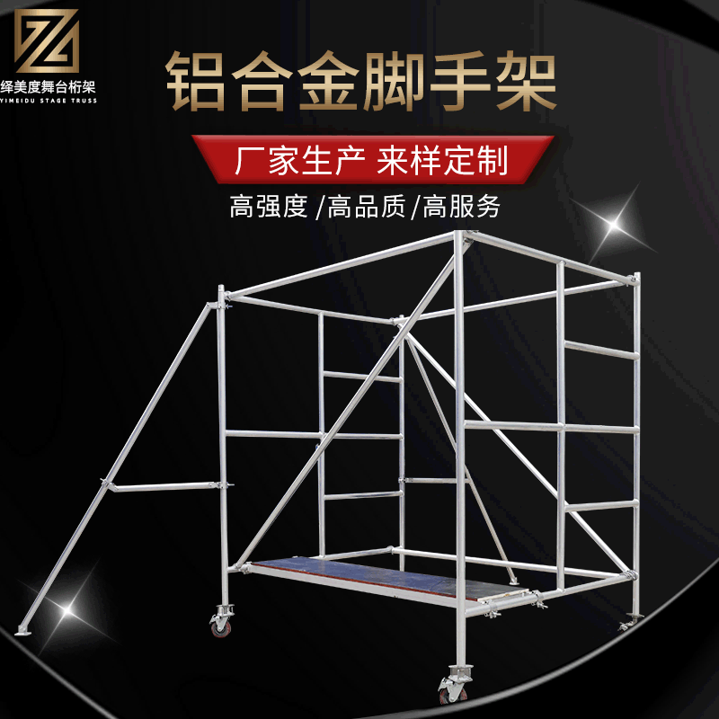 移动工作架 铝合金检修平台 脚手架 用于机场航站楼维修换灯使用