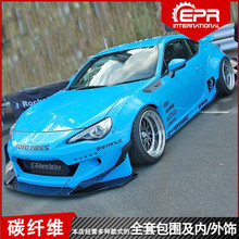 适用 BRZ 丰田FT86 GT86火箭兔宽体套 第二代前后叶子板 轮眉改装