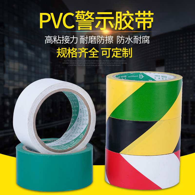 PVC黄黑警示胶带定制 防水警戒地标贴斑马线标识彩色地板胶带批发