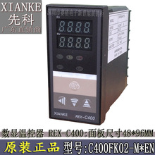 批发C400FK02-M*EN温控器 REX-C400 温度控制器 余姚先科XINAKE