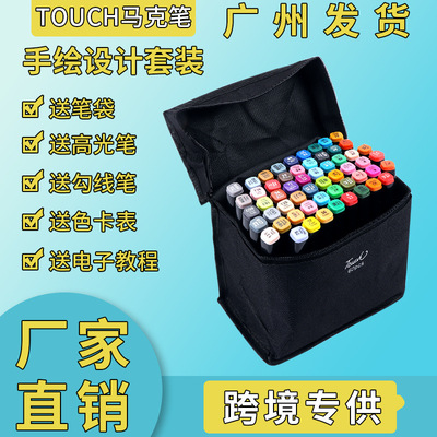 touch马克笔 绘画正品双头酒精油性马克笔套装40色60色80色记号笔|ru