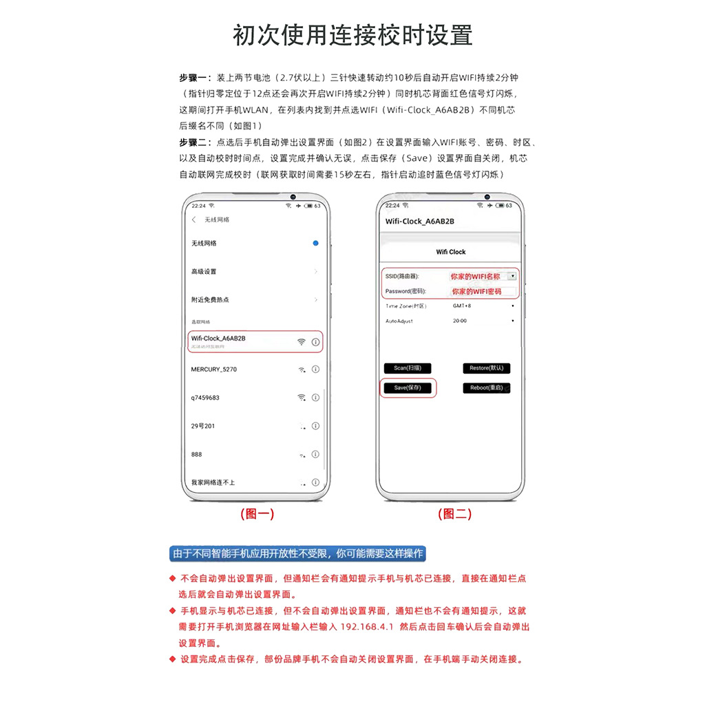 WIFI机芯使用说明书 中文