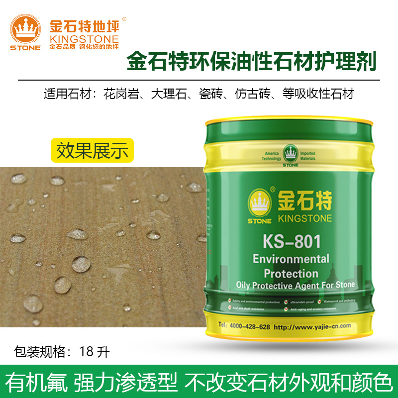 Manufactor Supplying Stone Oily Protectant KS-801 Marble Antifouling agent Granite Retread Nursing liquid wholesale