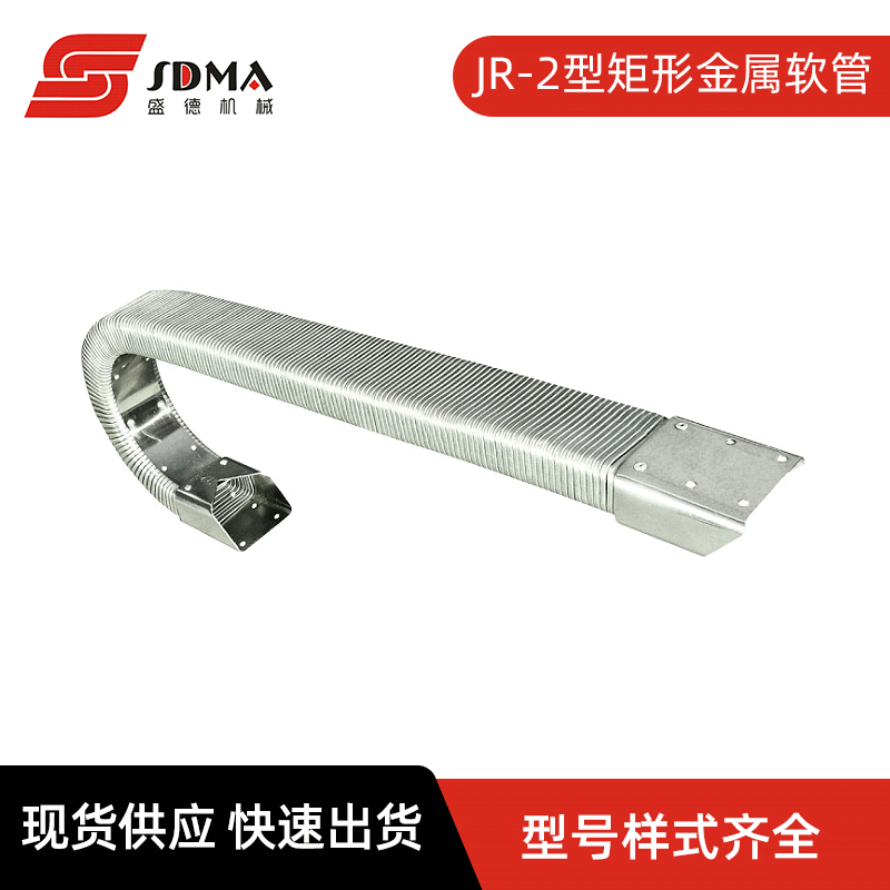 JR-2型矩形金属软管销售不锈钢机床雕刻机配件钢制保护防护套矩形