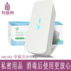 Private fun omysky happiness guard second generation UV disinfection box sex toys masturbation device clean and portable