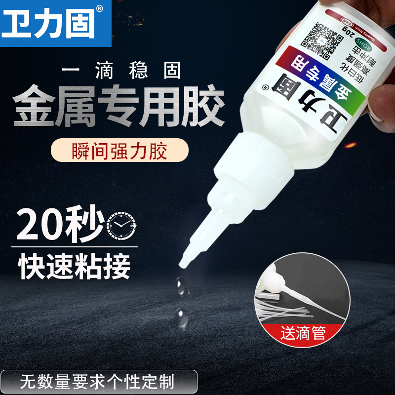 金属专用胶水透明高强度502强力胶水粘铁金属不锈钢铝合金铜银饰