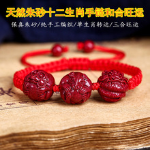 天然朱砂生肖手链红绳编织三合手串高含量紫金砂和合