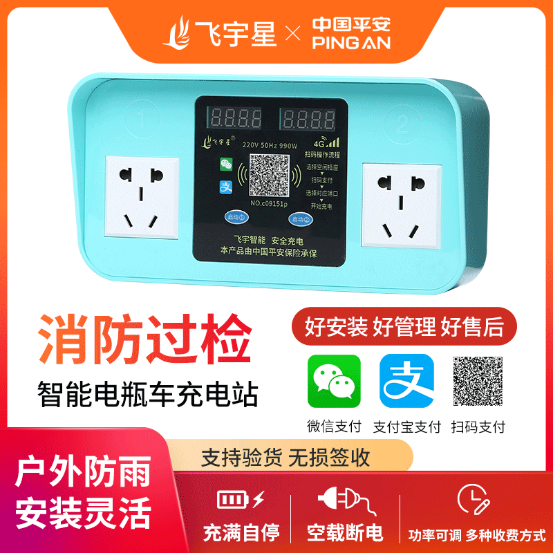 Residential quarters intelligence Charging post Property School a storage battery car Charging station Tricycle old age Scooter Charging post
