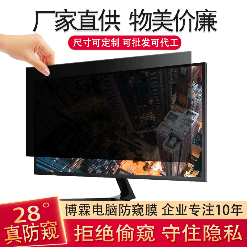Computer screen anti-peep film anti-peep screen to protect personal privacy for desktop 19 inch computer protective film Computer screen anti-peep film anti-peep screen to protect personal privacy for desktop 19 inch computer protective film