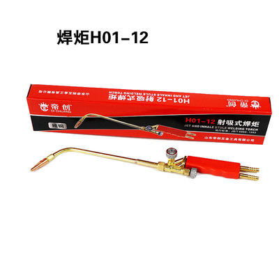 Emperor Chong Torch H01-12 All copper welding torch Oxygen acetylene Gas source welding torch Welding tools