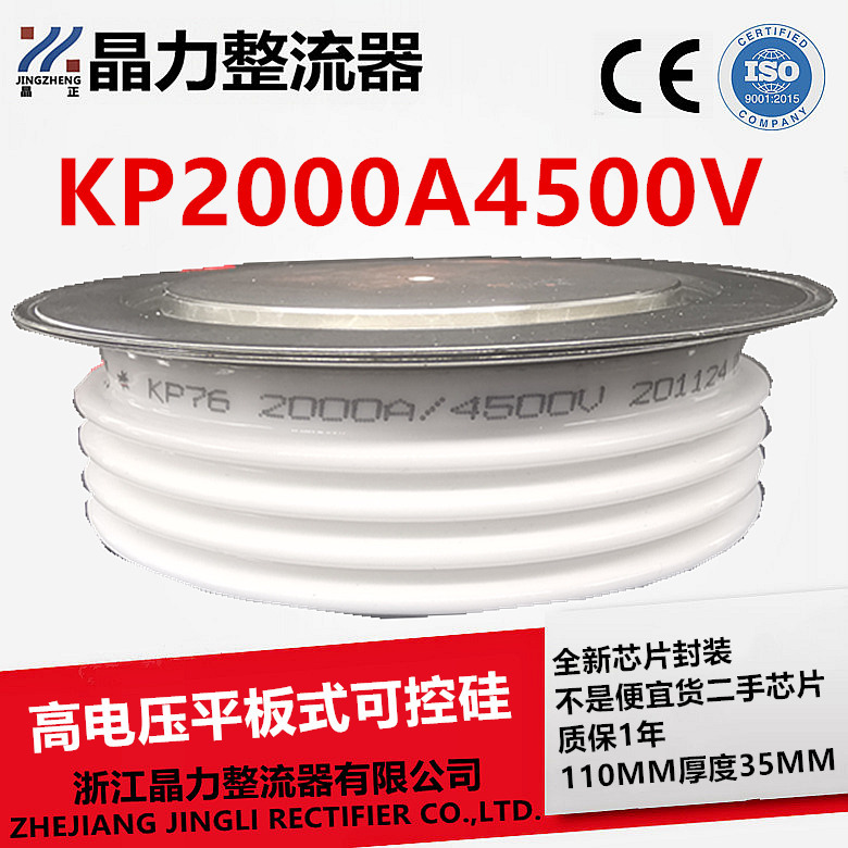 高电压晶闸管KP2000A4500V Y76KP高压可控硅KP2000A-45软起动柜