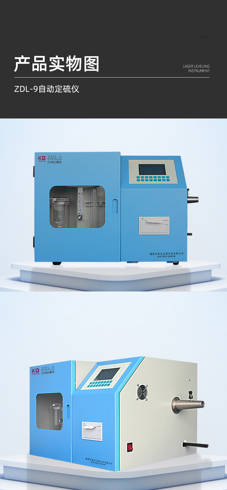 ZDL-9自动定硫仪_09