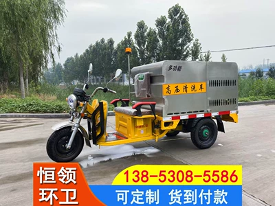 Electric Three Wheel High Pressure Suvarma maşınları
