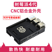 树莓派4代 外壳 Raspberry Pi 4B CNC铝合金壳子 坚固 散热 防尘