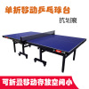 Mobile Table tennis table