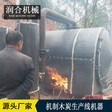 机制木炭机全套 枣木果木制碳炭化炉 环保炭生产设备厂家直销
