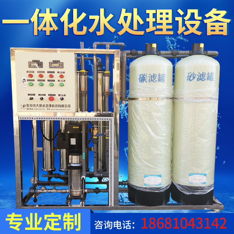 铅酸蓄电池用纯水设备 化工行业用反渗透纯水设备 水处理设备厂家