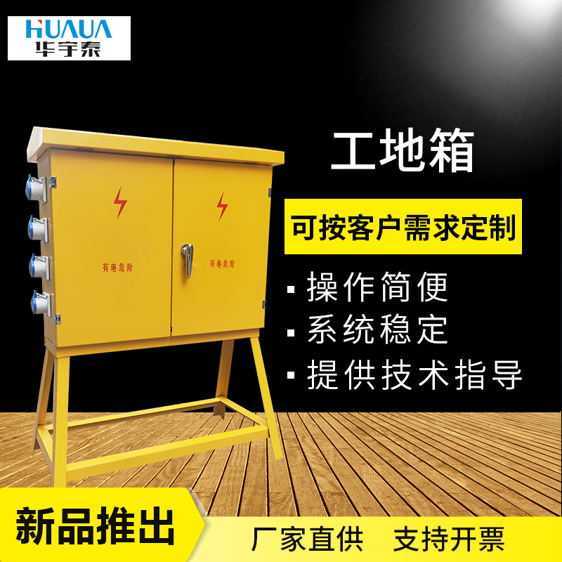 建筑工地临时配电箱高脚工地箱户外防水插座高脚箱三级箱非标定