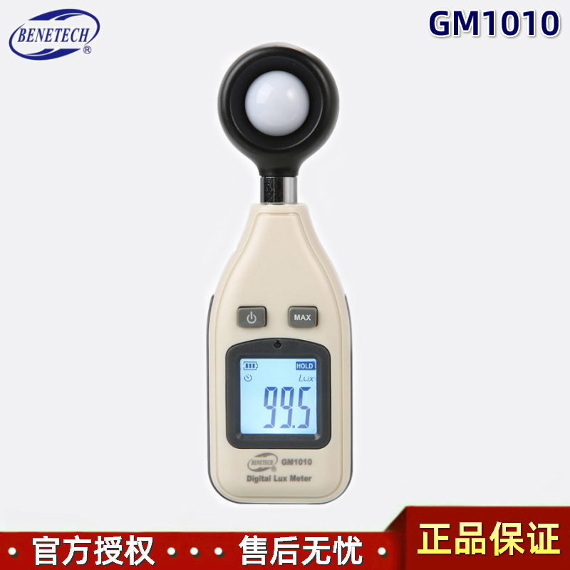 标智数字照度计BENETECH GM1010手持式迷你型光照度计