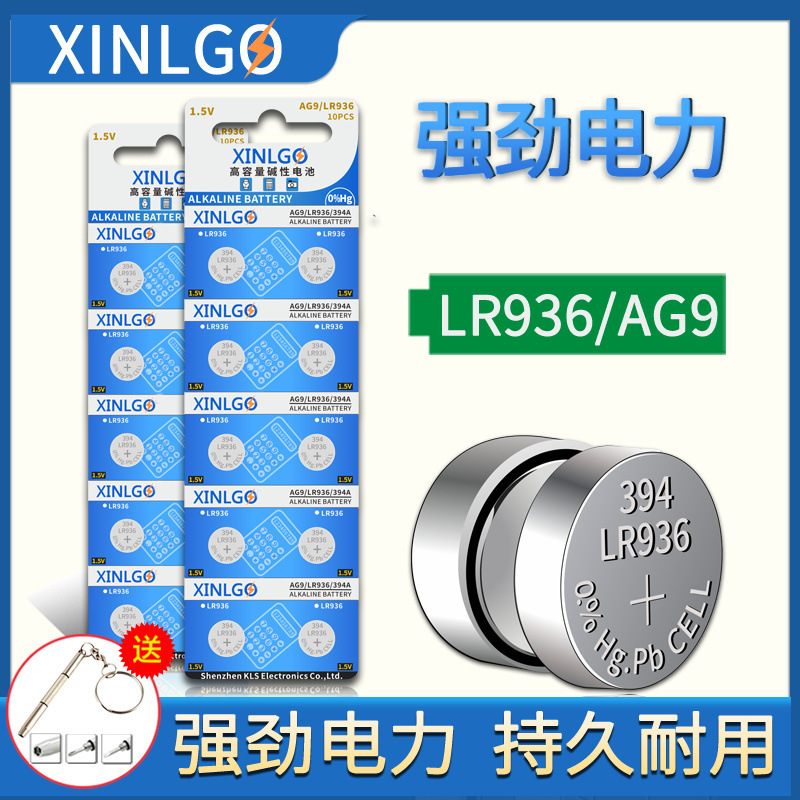 芯乐购AG9纽扣电池LR936/394A/LR45/194温度计遥控器碱性1.5V电子