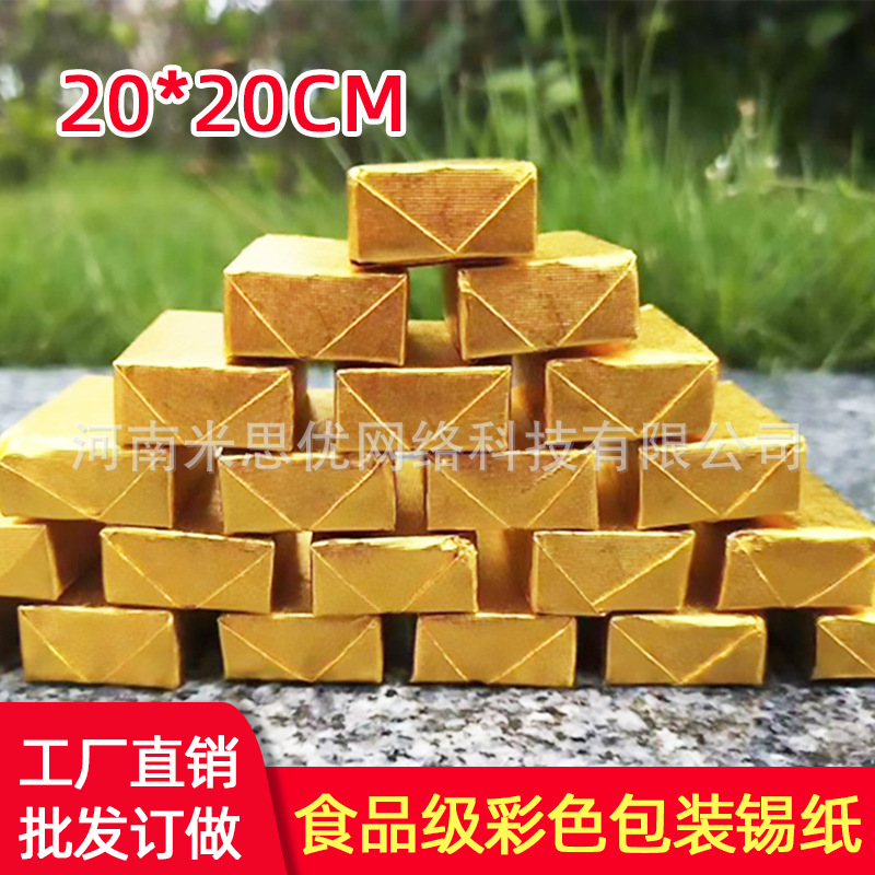 20cm金色巧克力锡纸芝麻丸纸茶坨茶叶奶枣包装铝箔纸瓦罐雪糕锡纸