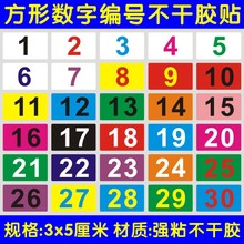 印刷长方形数字号码不干胶贴纸桌子柜子数字标签排队号编号记号贴