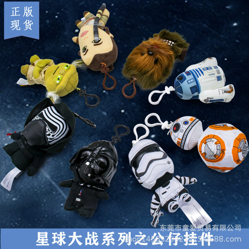正版 玩偶挂饰毛绒公仔星球大战系列公仔挂件 钥匙扣包包书包挂件