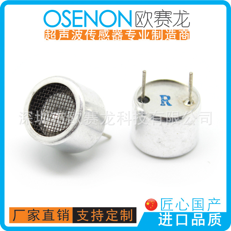 40KHz12mm超声波传感器无人机机器人避障智能灯家居玩具壁障探头