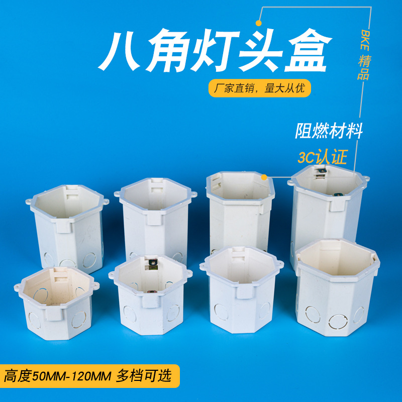 PVC86型接线盒八角灯头盒底盒穿筋冲孔加高线盒H50-120贝克管业
