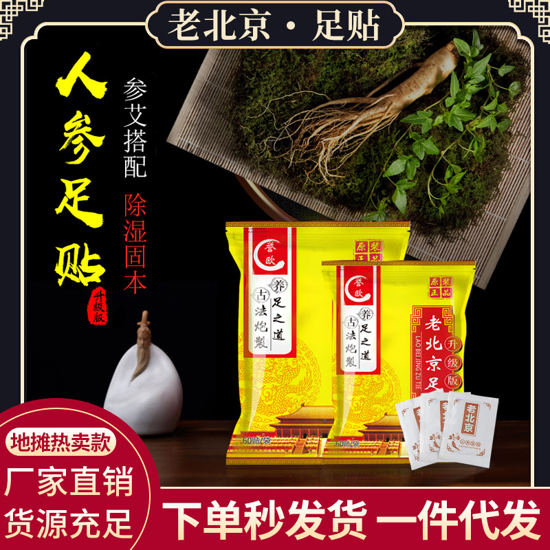 quality goods Foot paste ginseng argy wormwood Leaves Foot Mask nursing Manufactor Direct selling customized wholesale