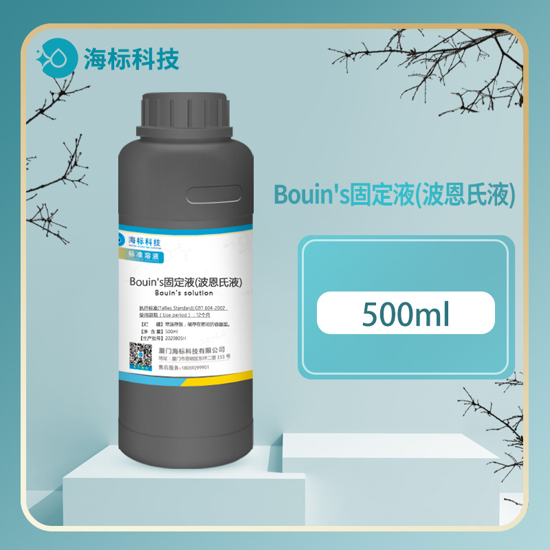 PH0976 Bouin's 固定液 波恩氏液 组织固定液500ml 海标牌