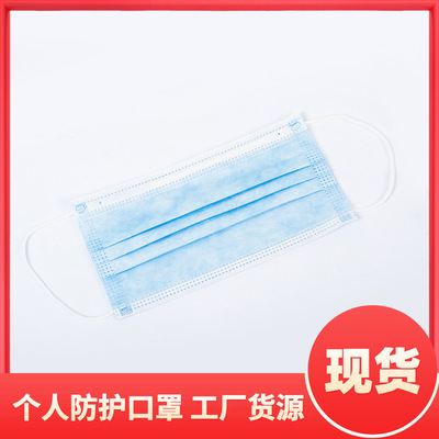 普通防护口罩非医用3层口罩个人无纺布防尘口罩一次性熔喷布口罩|ms