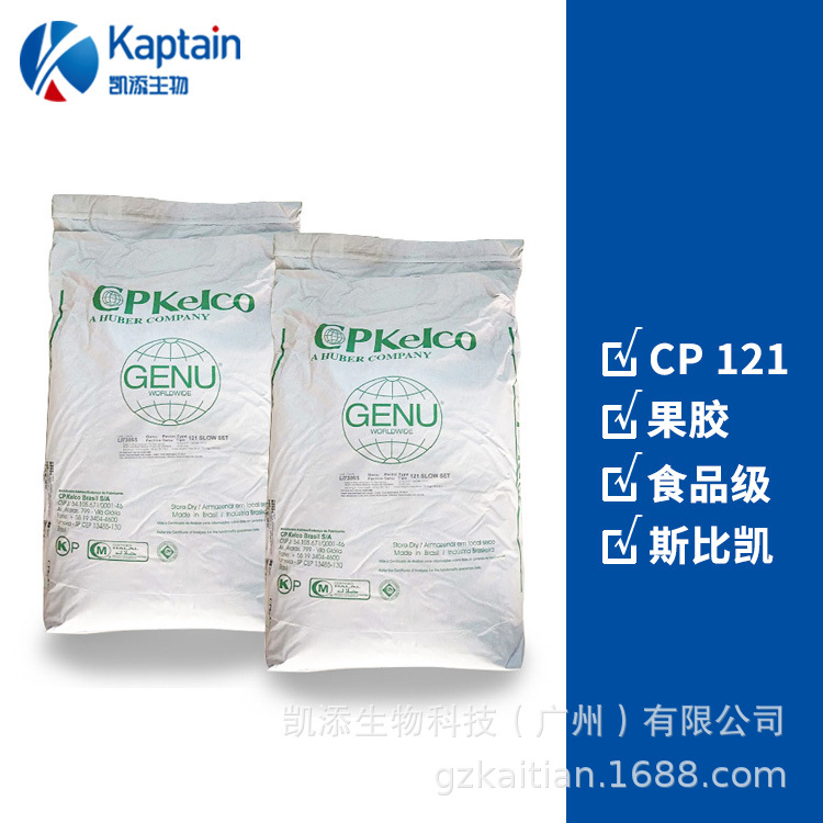 热销供应 巴西现货进口果胶CP121 甜美果胶粉末状食品增稠剂 批发