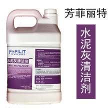 芳菲丽特 水泥灰清洁剂 3.8L宾馆 强力去除水泥残渍硬质表面污垢