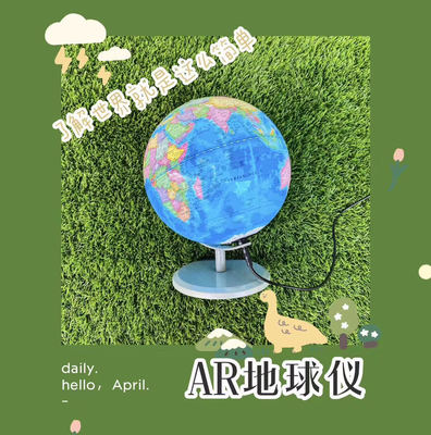 地摊爆款AR魔幻地球仪 薇雅推荐六一礼物发光带灯高清VR地球仪|ms