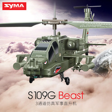 SYMA司马无人机S109G仿军事战斗机S111G遥控直升机阿帕奇飞机玩具