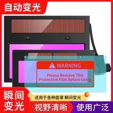 太阳能自动变光氩弧焊电焊接眼镜 可调节变光面罩镜片 厂家直销