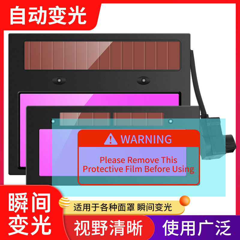 太阳能自动变光氩弧焊电焊接眼镜 可调节变光面罩镜片 厂家直销