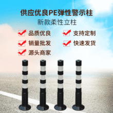 PE弹性警示柱 道路交通安全隔离桩高强塑料反光防撞柱分道口立柱
